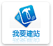 我要建網站